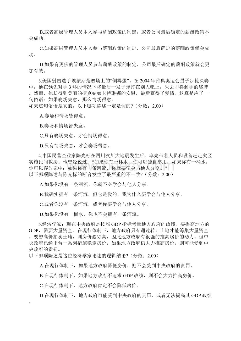 工程硕士GCT逻辑分类真题词项逻辑与命题逻辑二doc.docx_第2页