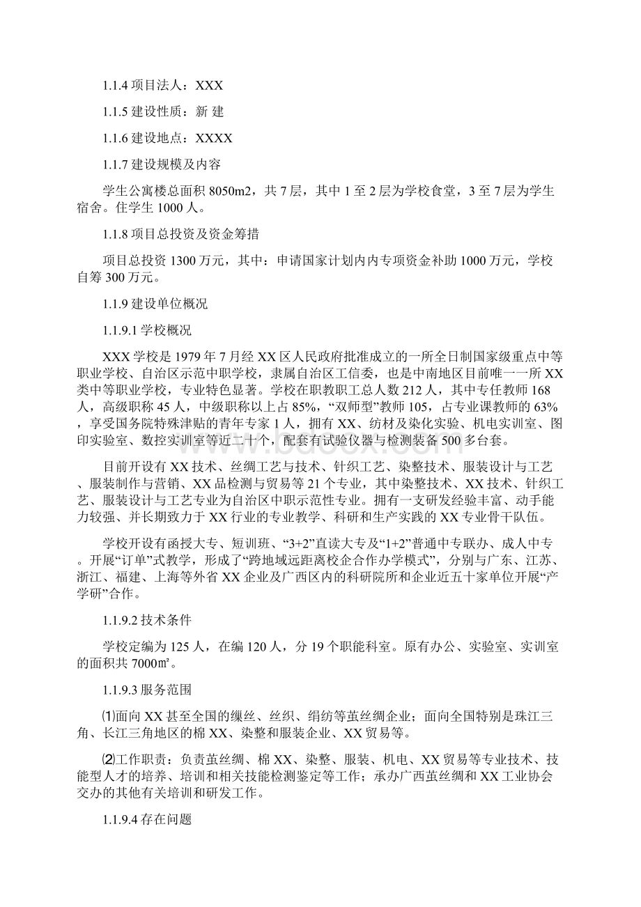 某学校学生公寓楼可行性研究报告.docx_第3页