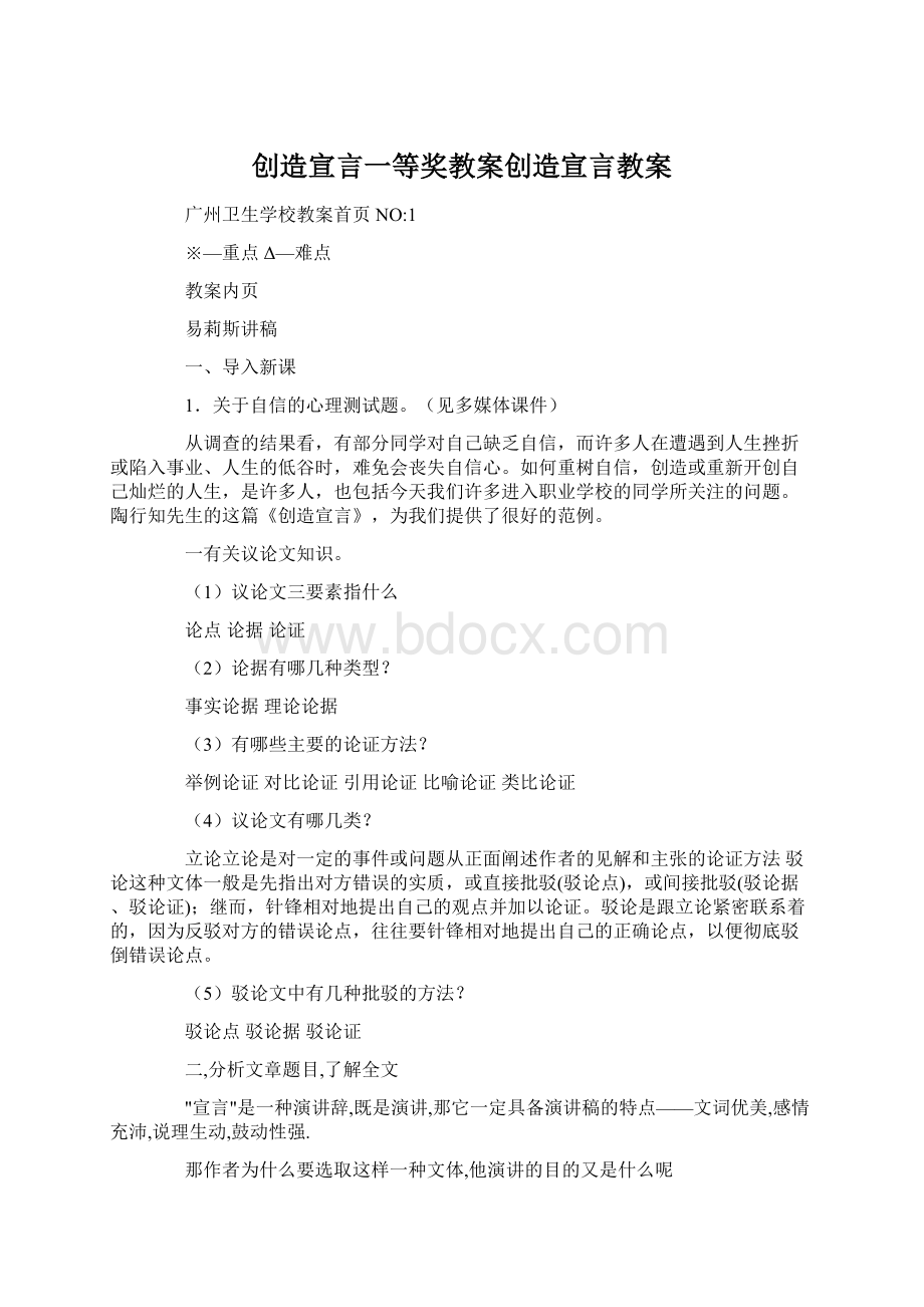 创造宣言一等奖教案创造宣言教案.docx_第1页