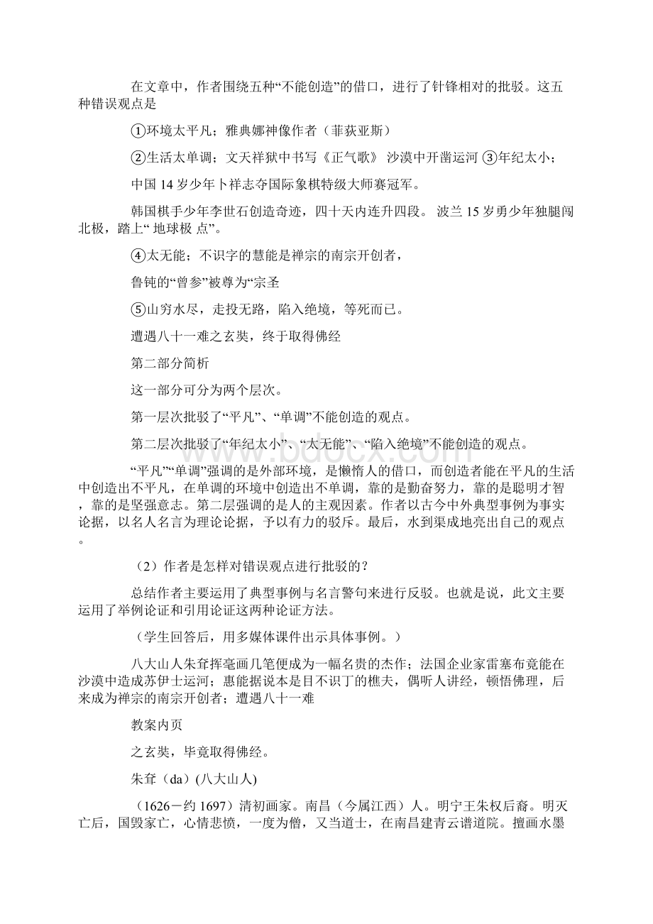 创造宣言一等奖教案创造宣言教案.docx_第3页