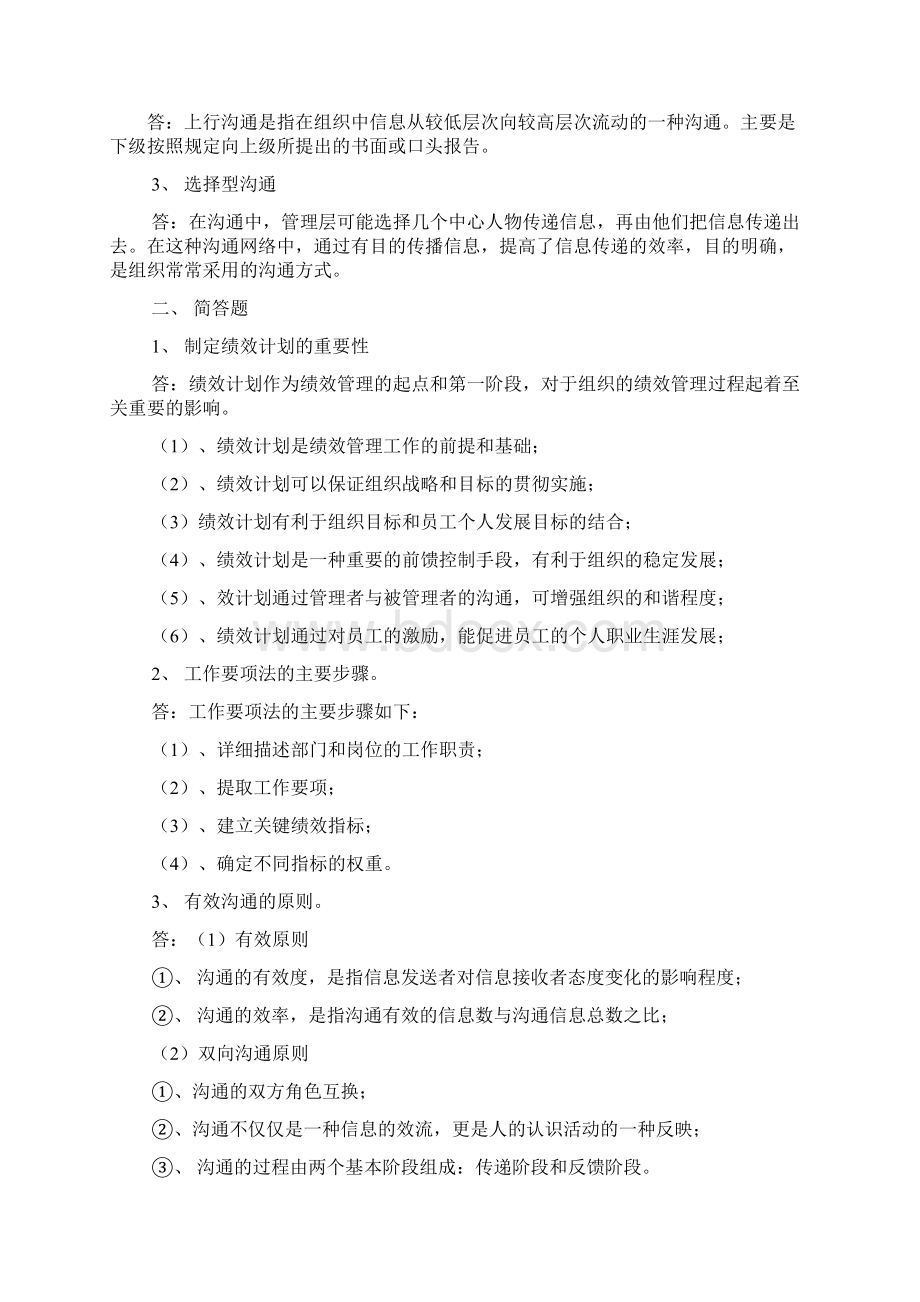 公共组织绩效评估答案.docx_第3页