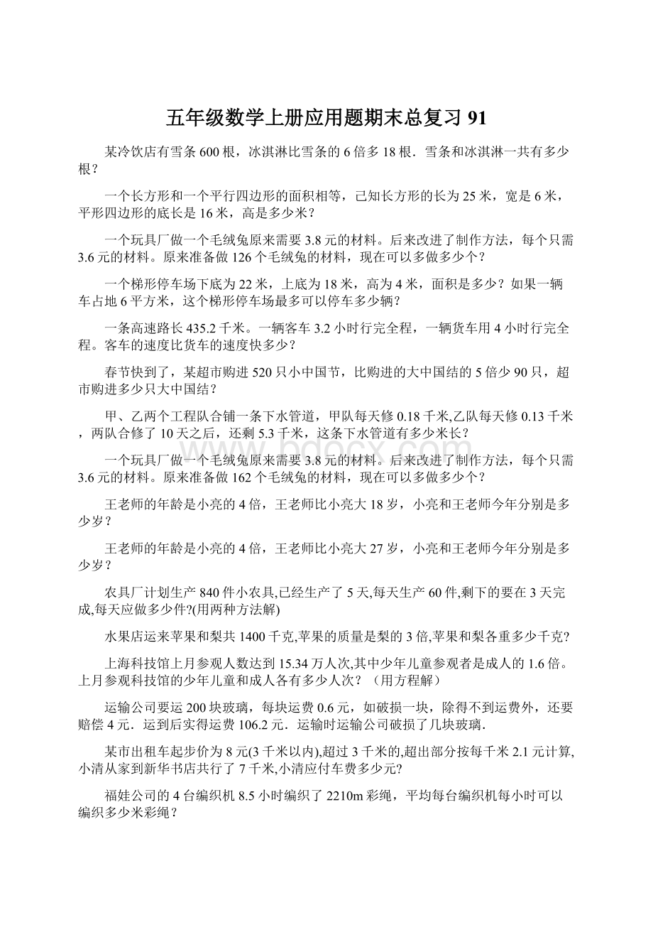 五年级数学上册应用题期末总复习91.docx