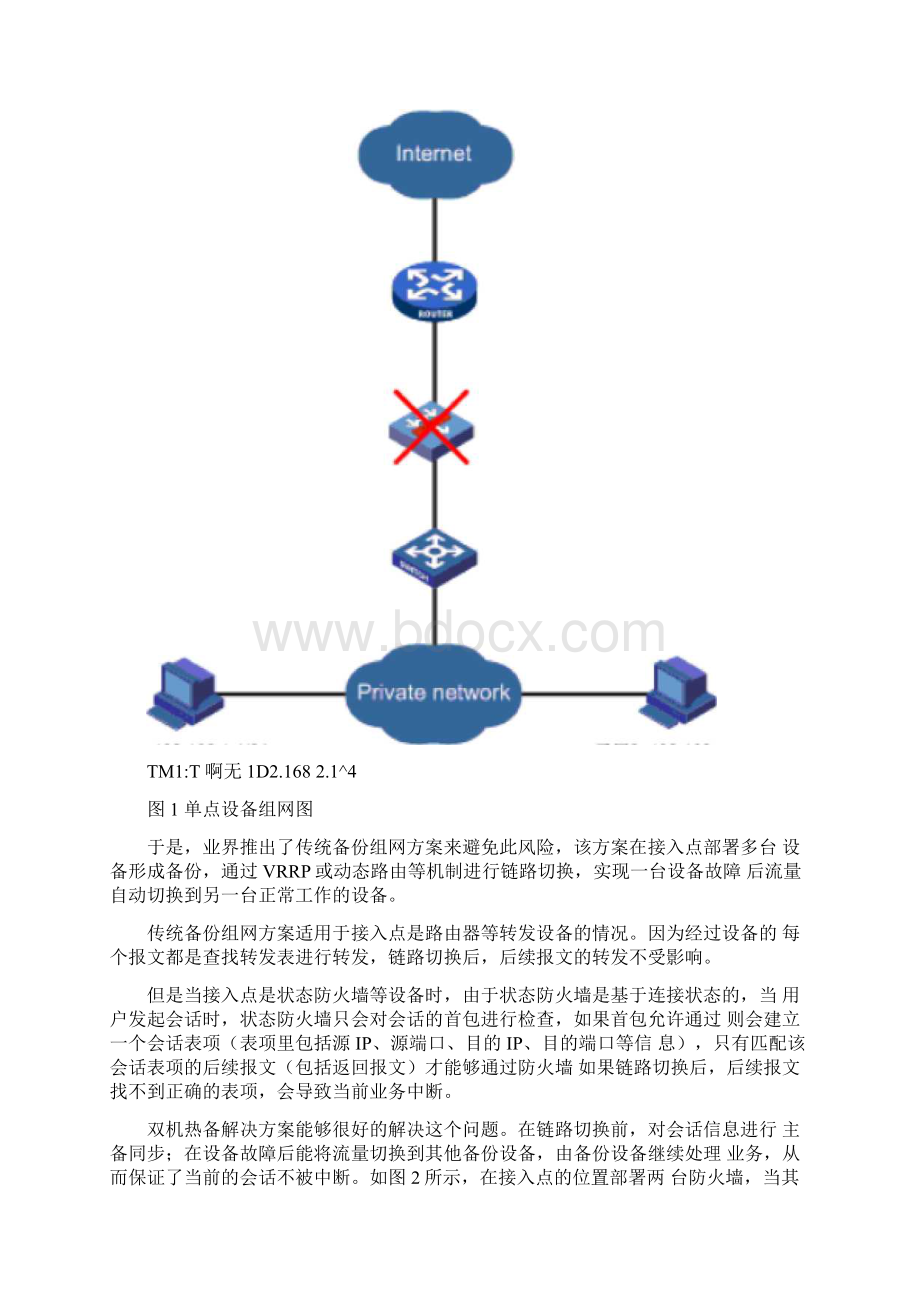 双机热备技术H3C.docx_第3页