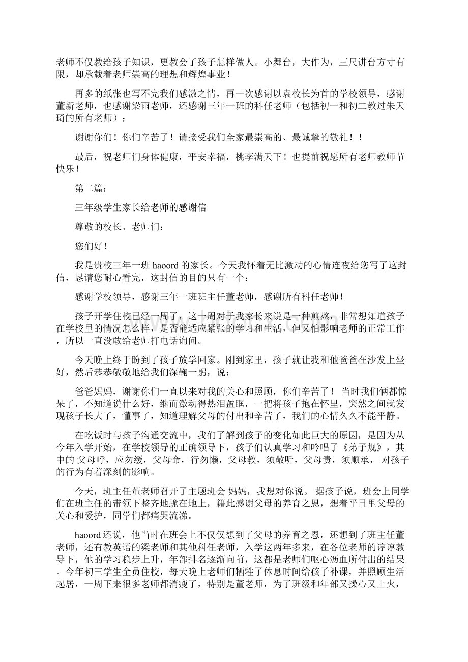 三年级学生家长给老师的感谢信完整版.docx_第2页