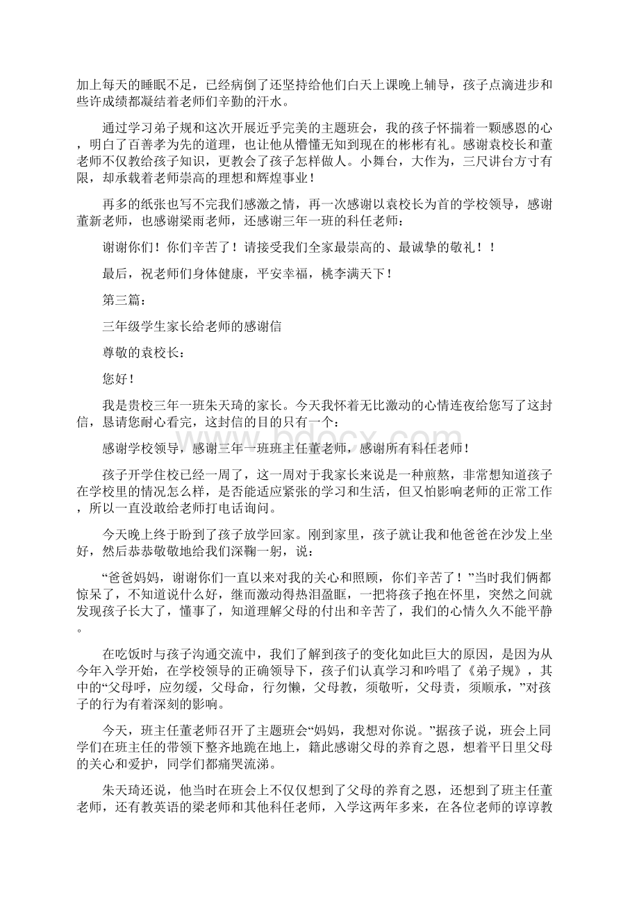 三年级学生家长给老师的感谢信完整版.docx_第3页