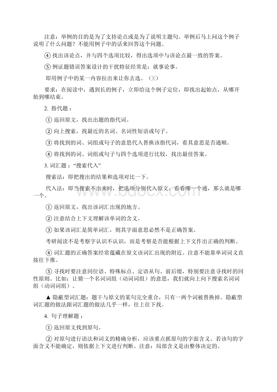 阅读方法总结最终.docx_第2页