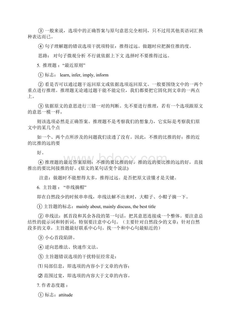 阅读方法总结最终.docx_第3页