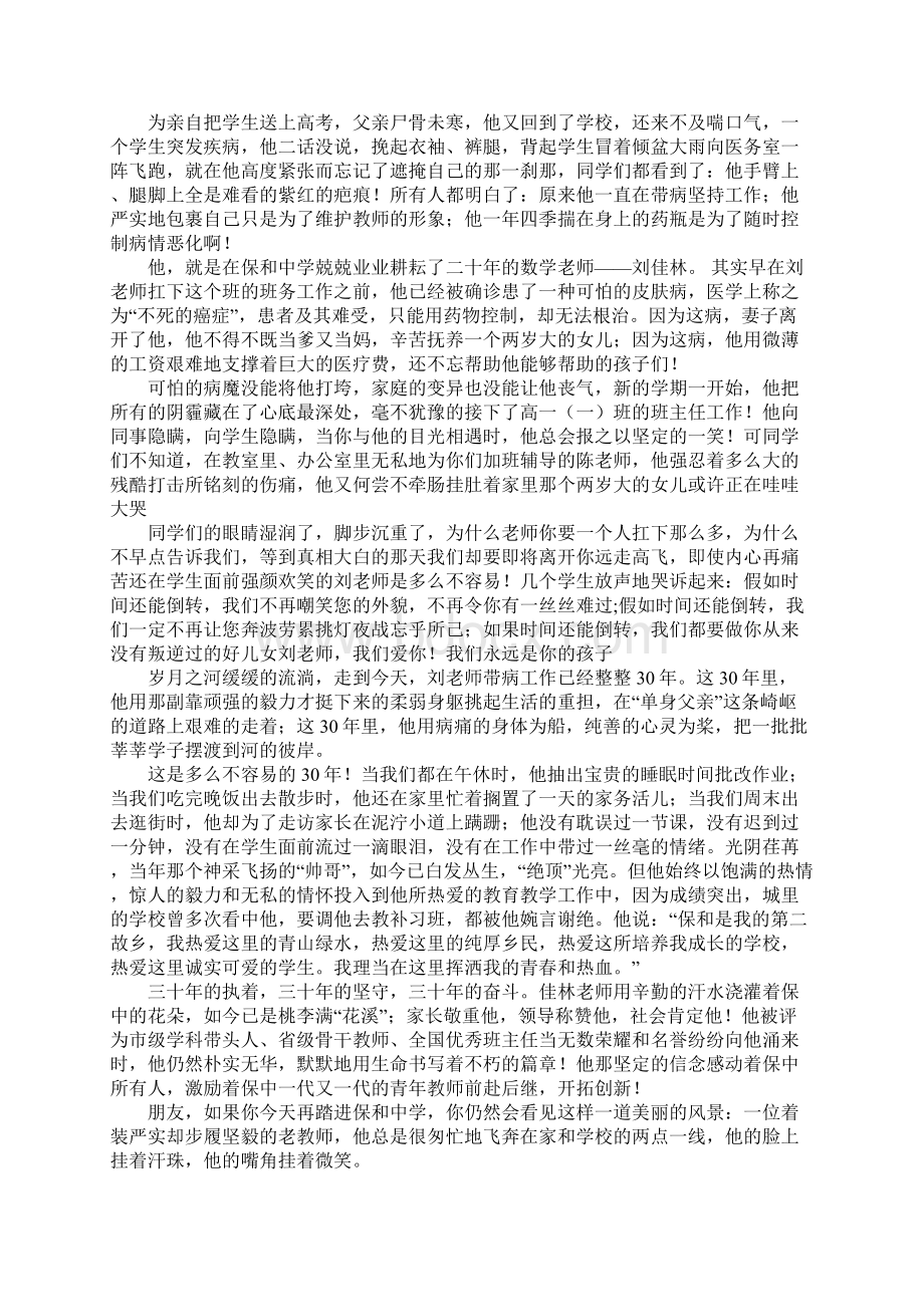 赞美老师的演讲稿300.docx_第3页