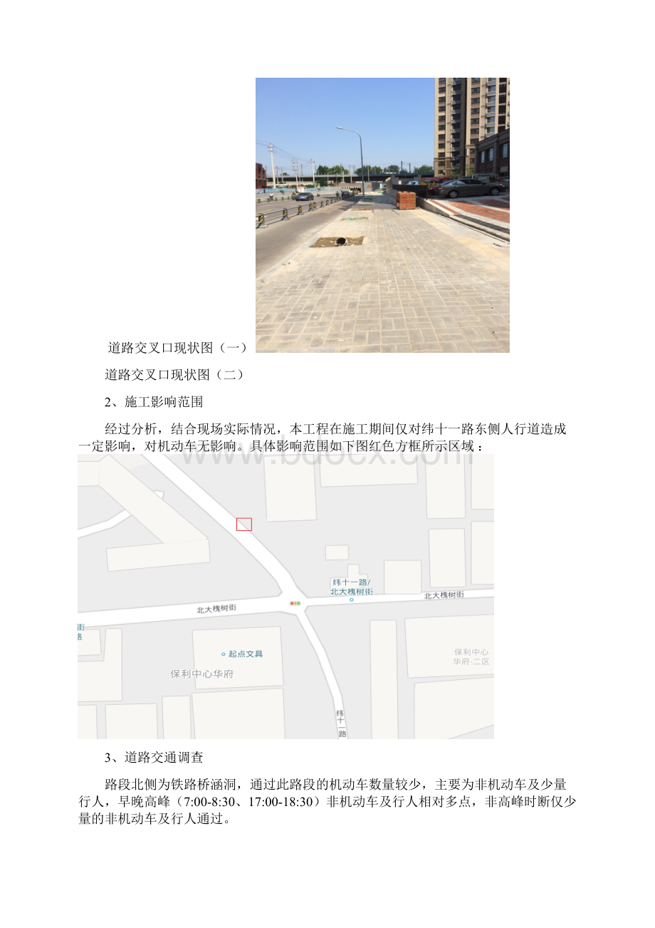 道路施工作业教学案交通组织方案设计说明.docx_第3页