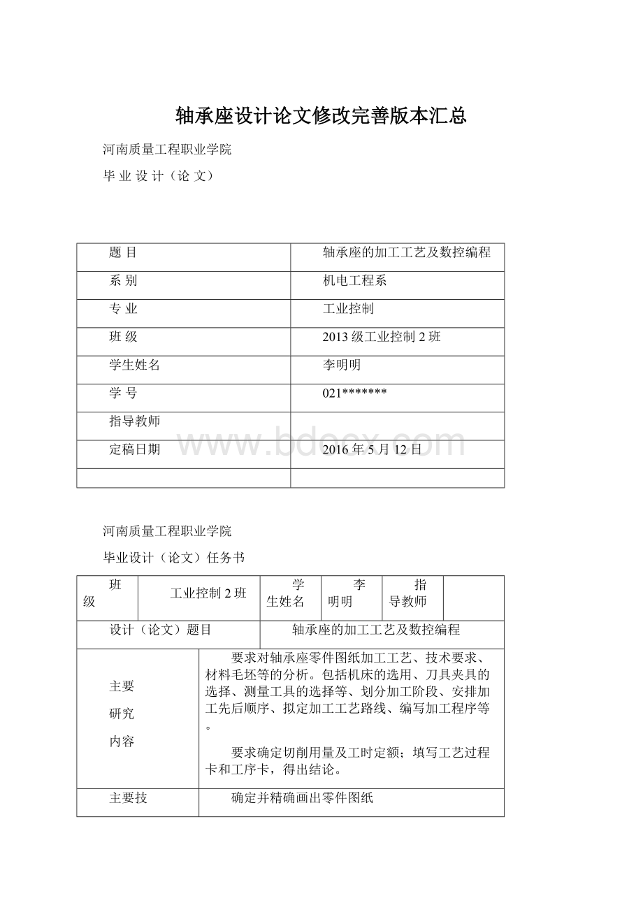 轴承座设计论文修改完善版本汇总.docx