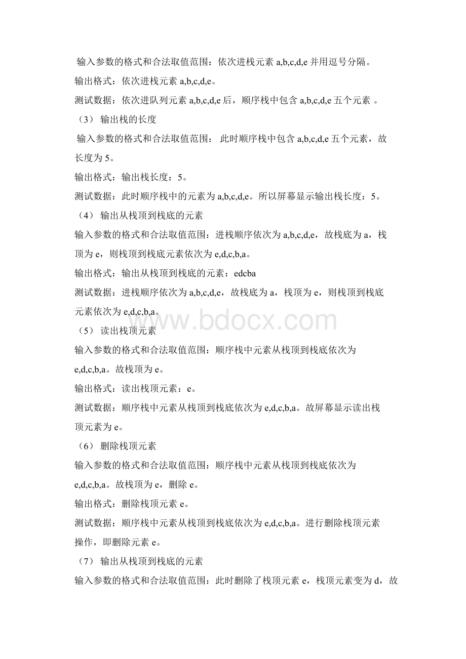 数据结构顺序栈的基本运算.docx_第2页