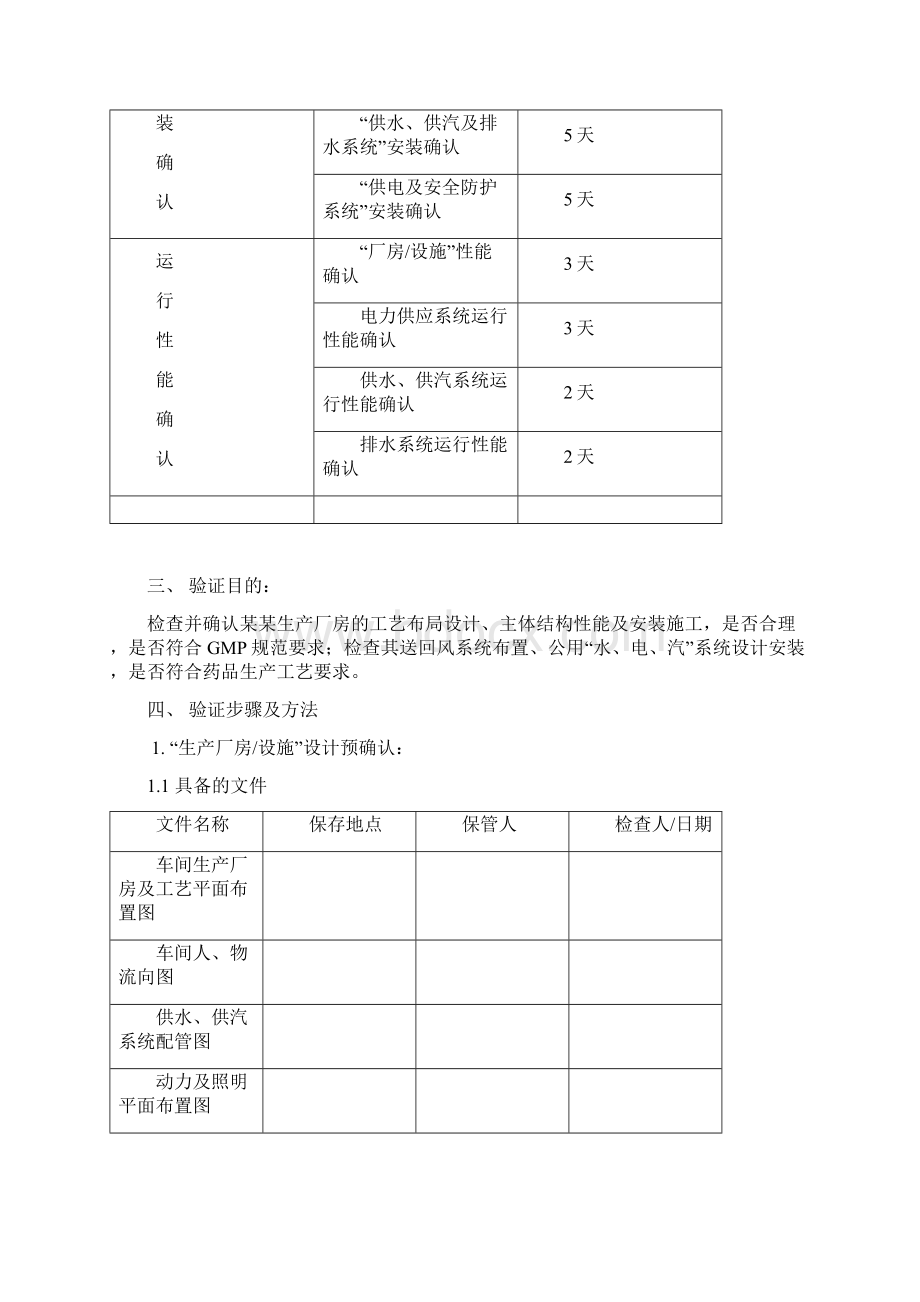 工厂与企业厂房设施验证报告样稿.docx_第3页