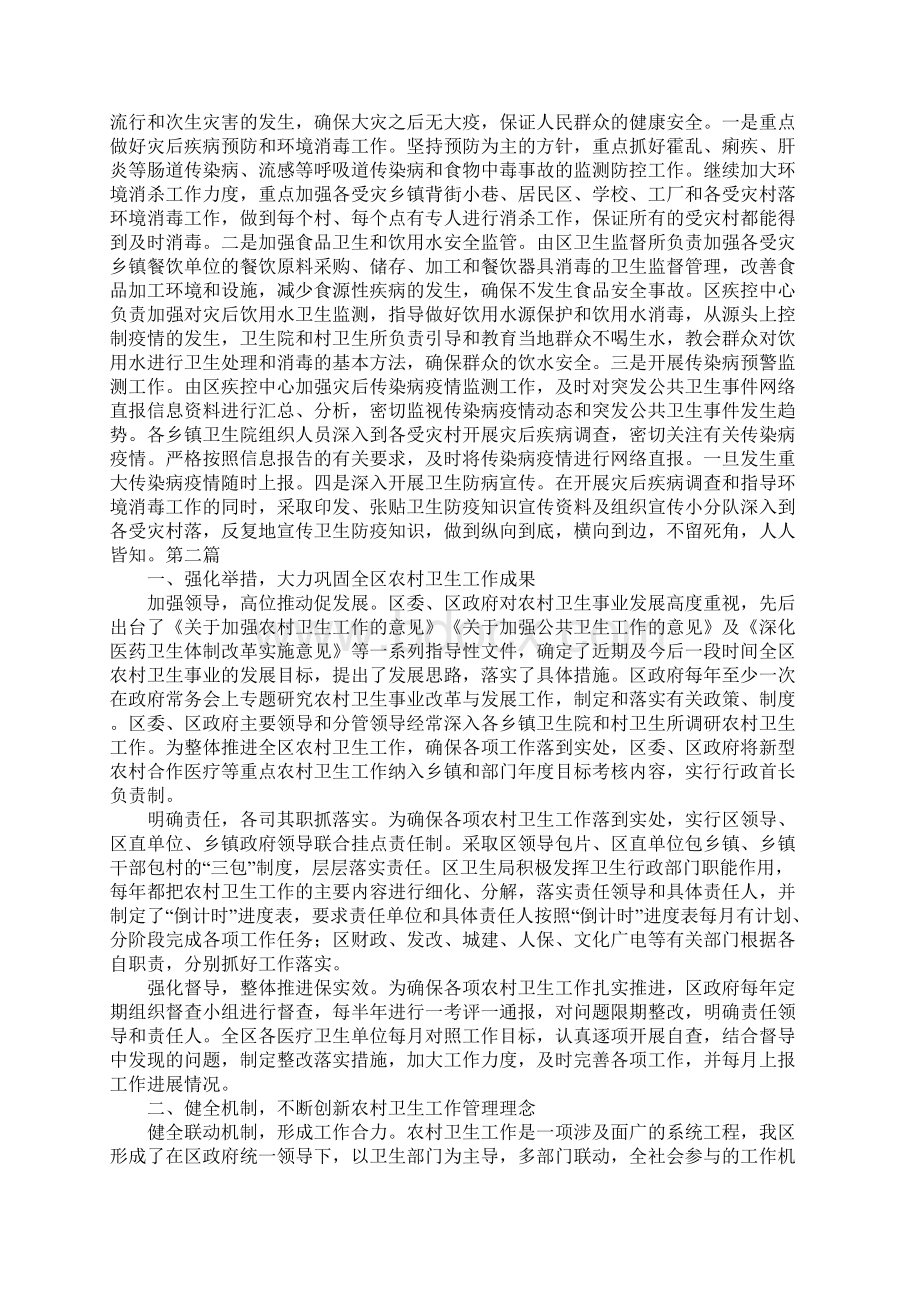 全区救灾防病工作汇报.docx_第2页