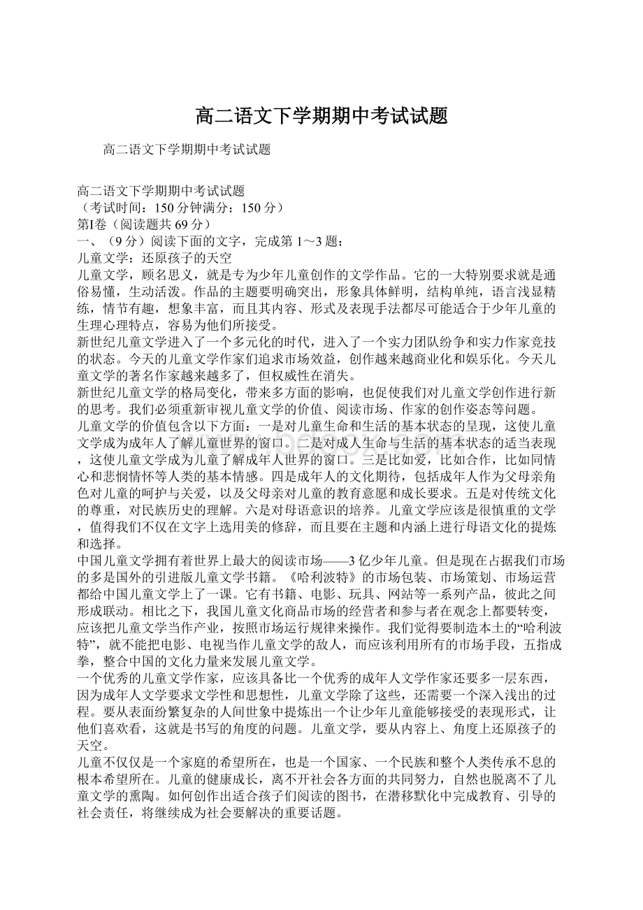 高二语文下学期期中考试试题Word格式文档下载.docx_第1页