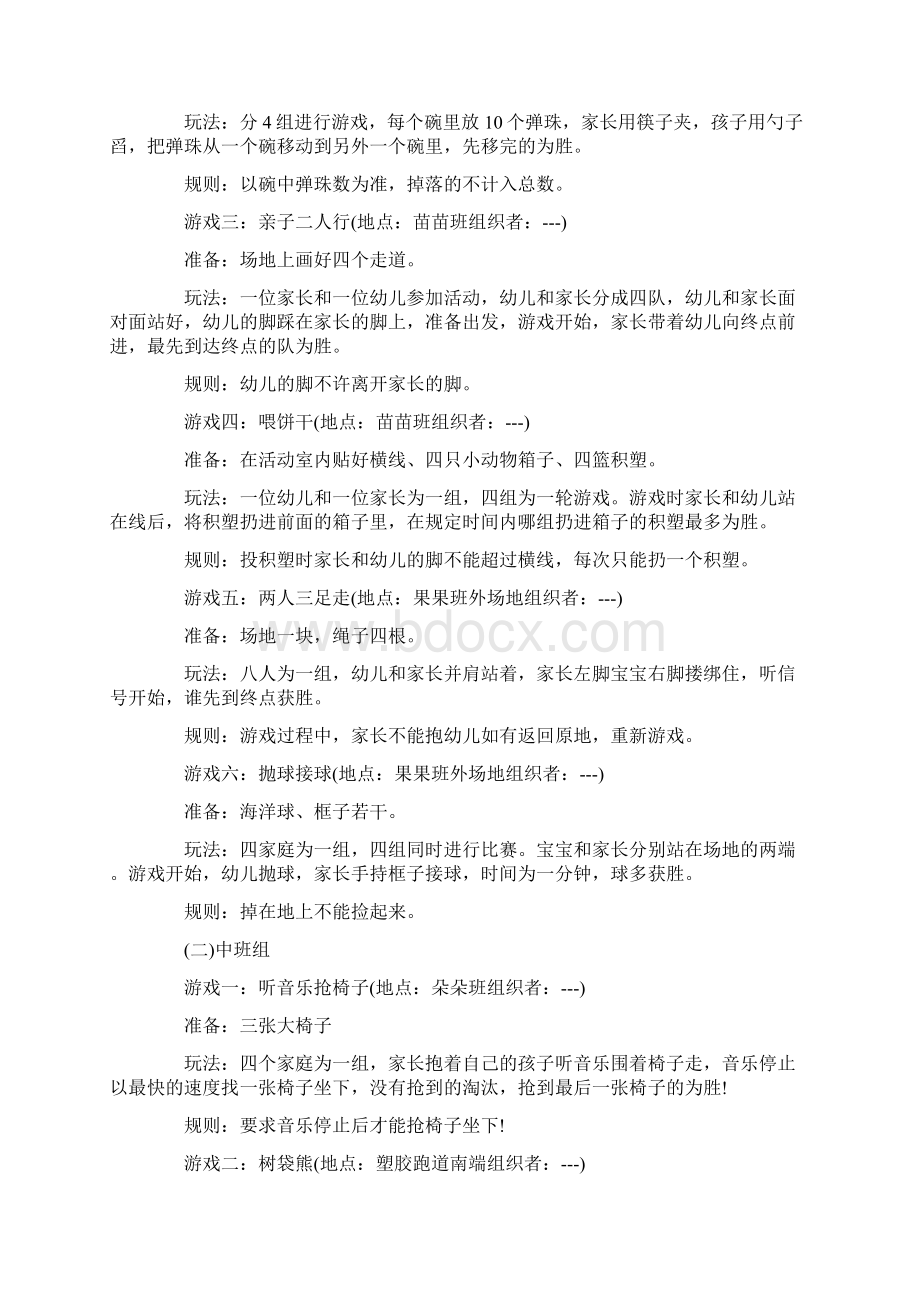 幼儿园大班户外游戏活动方案Word格式文档下载.docx_第2页