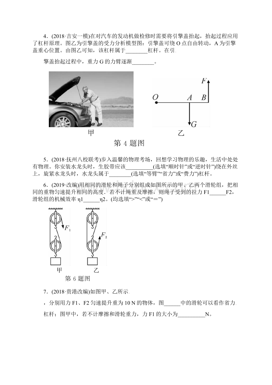 中考物理总复习第十一讲简单机械分层精练Word文件下载.docx_第2页