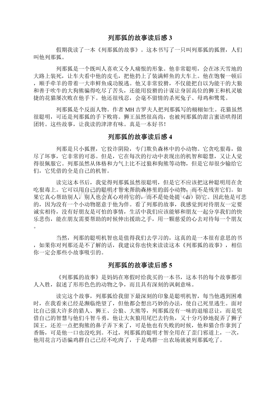 列那狐的故事读后感.docx_第2页