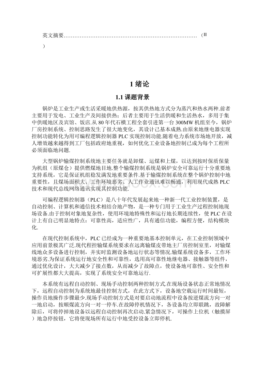 基于PLC程控输煤系统的设计与控制文档格式.docx_第3页