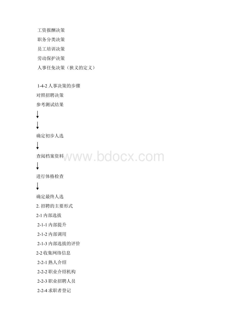 人力资源招聘培训要点Word文档格式.docx_第3页