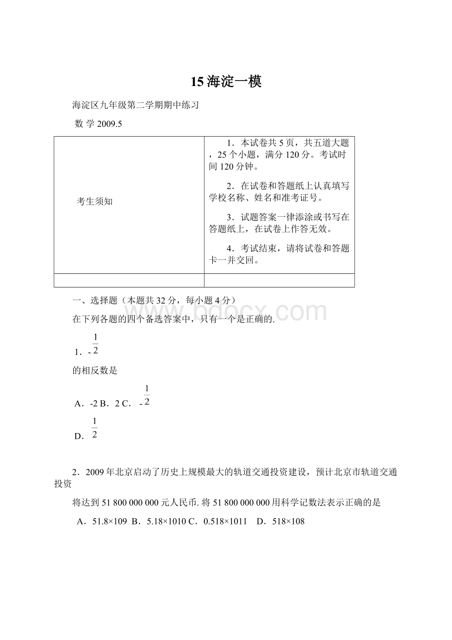 15海淀一模Word文件下载.docx_第1页