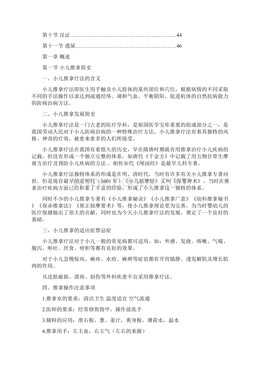 张寄岗老师小儿推拿教材.docx_第2页