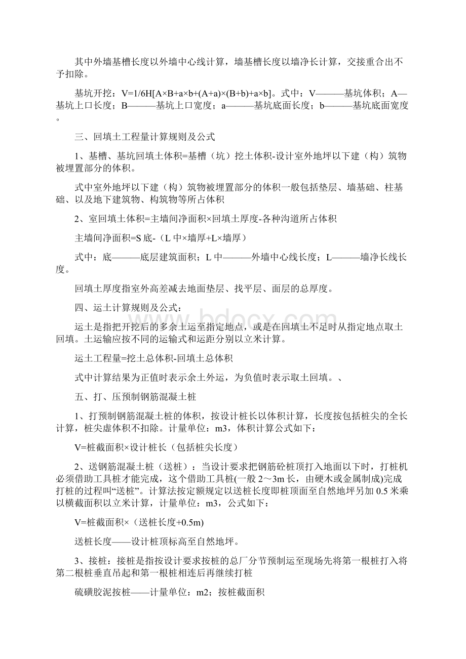 建筑行业常用计算公式大全Word下载.docx_第2页