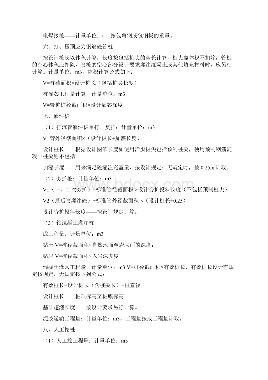 建筑行业常用计算公式大全Word下载.docx_第3页