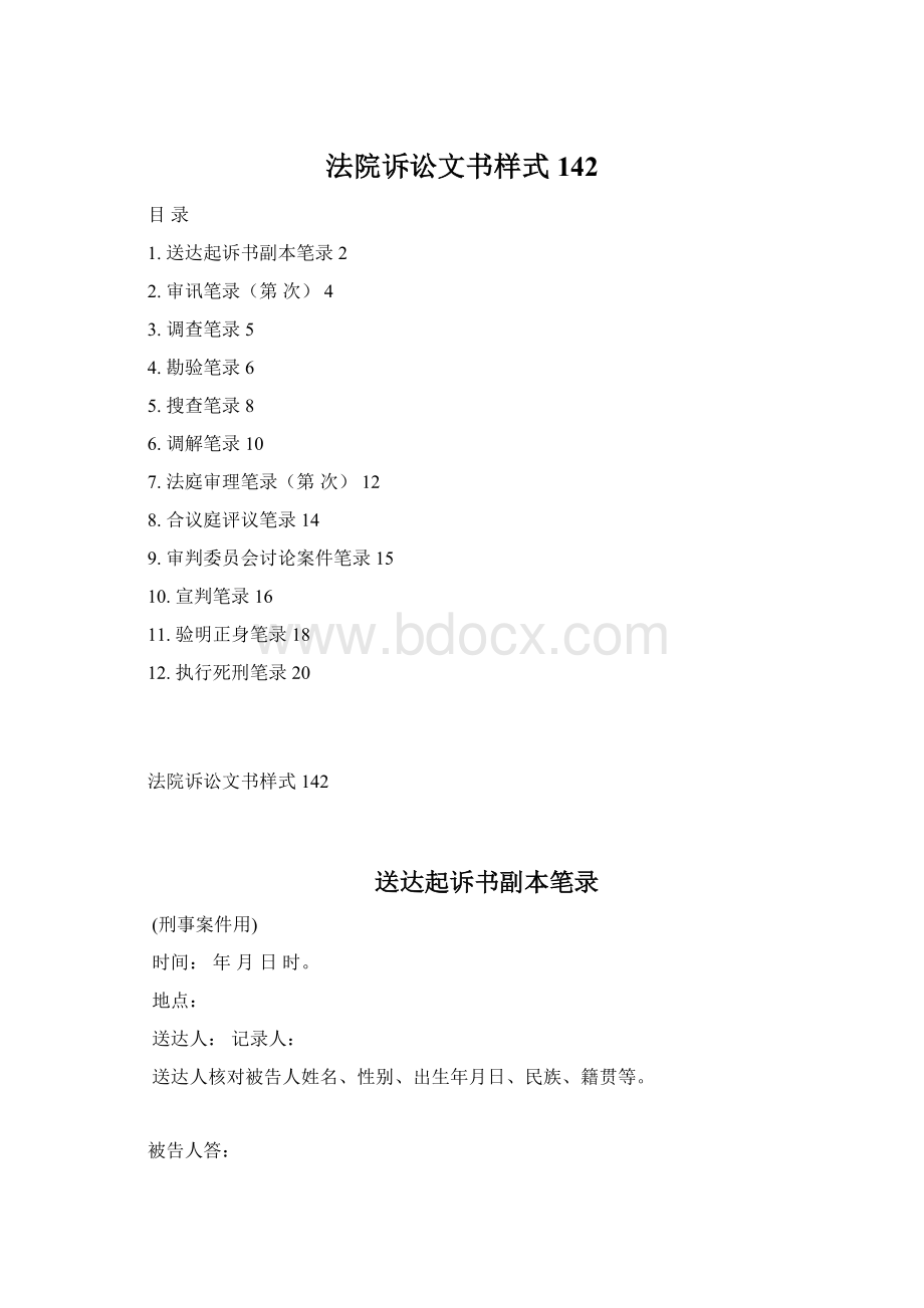 法院诉讼文书样式142.docx