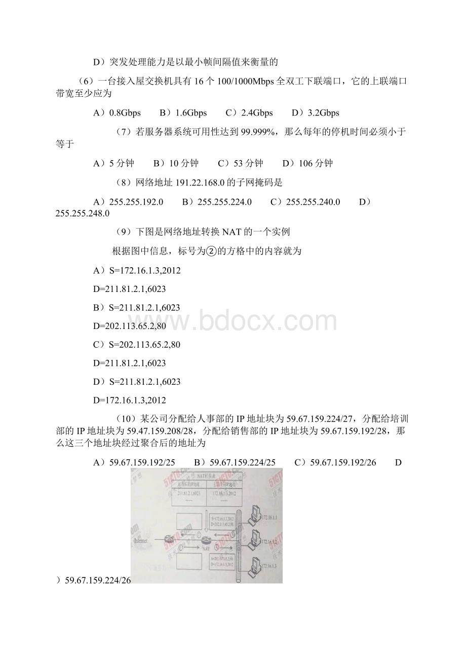 全国计算机等级考试真题09四级网络工程师.docx_第2页