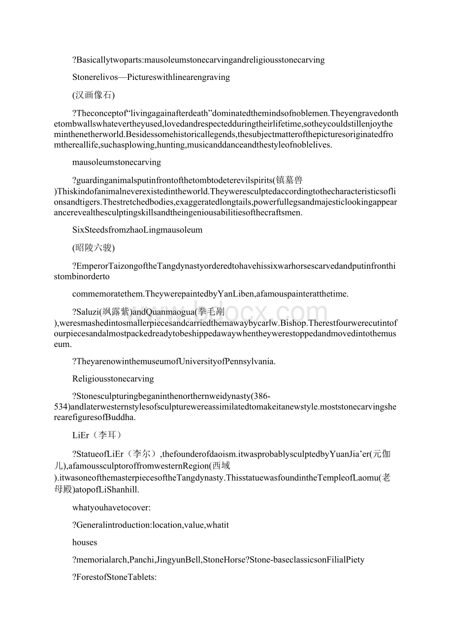 碑林英语导游词0.docx_第3页