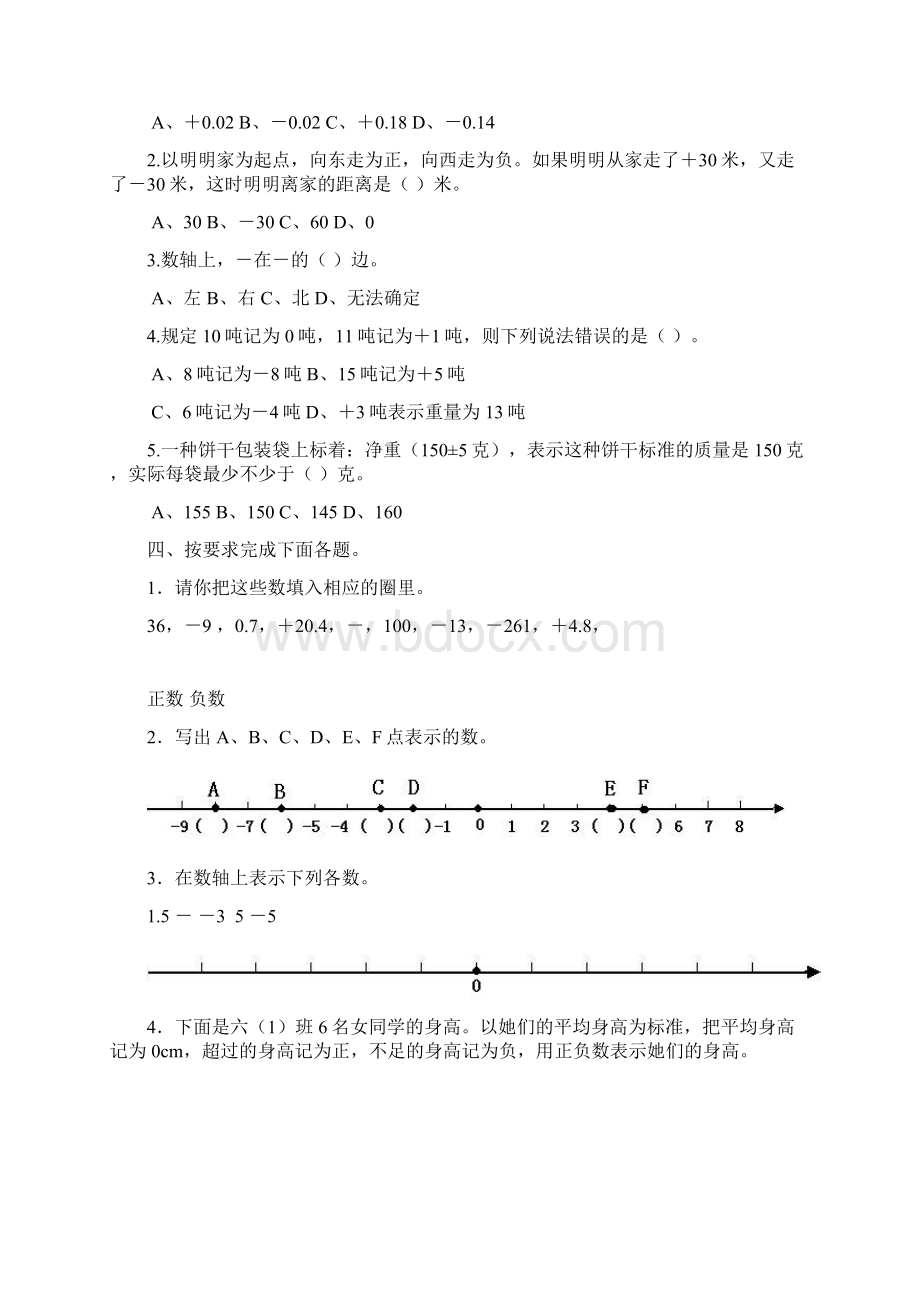 新人版小学数学六年级下册单元诊断性练习题全册Word文档下载推荐.docx_第2页