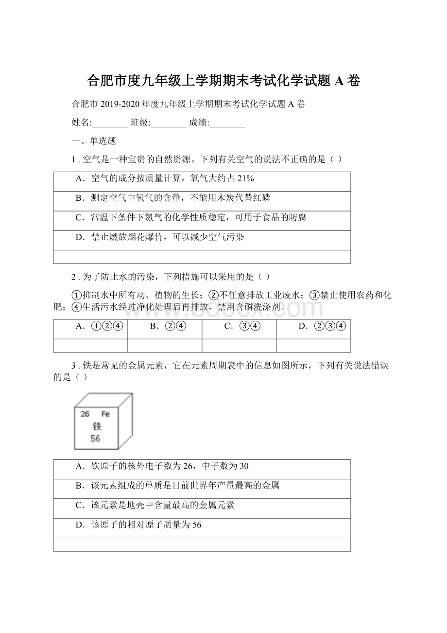 合肥市度九年级上学期期末考试化学试题A卷文档格式.docx