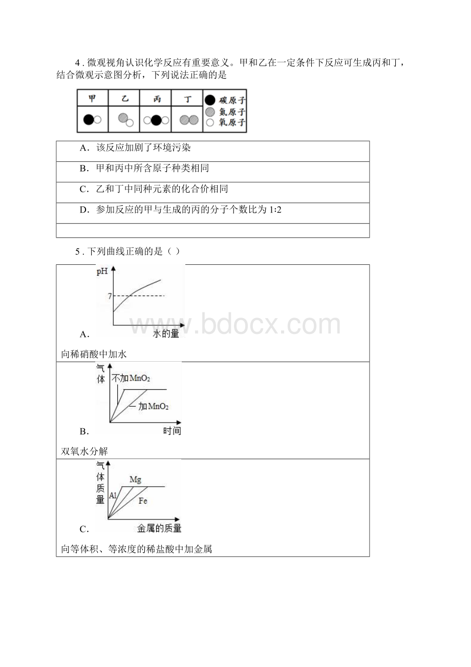 合肥市度九年级上学期期末考试化学试题A卷文档格式.docx_第2页