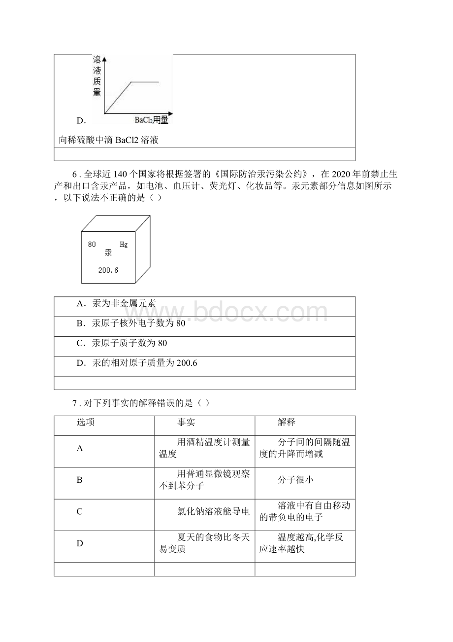 合肥市度九年级上学期期末考试化学试题A卷文档格式.docx_第3页