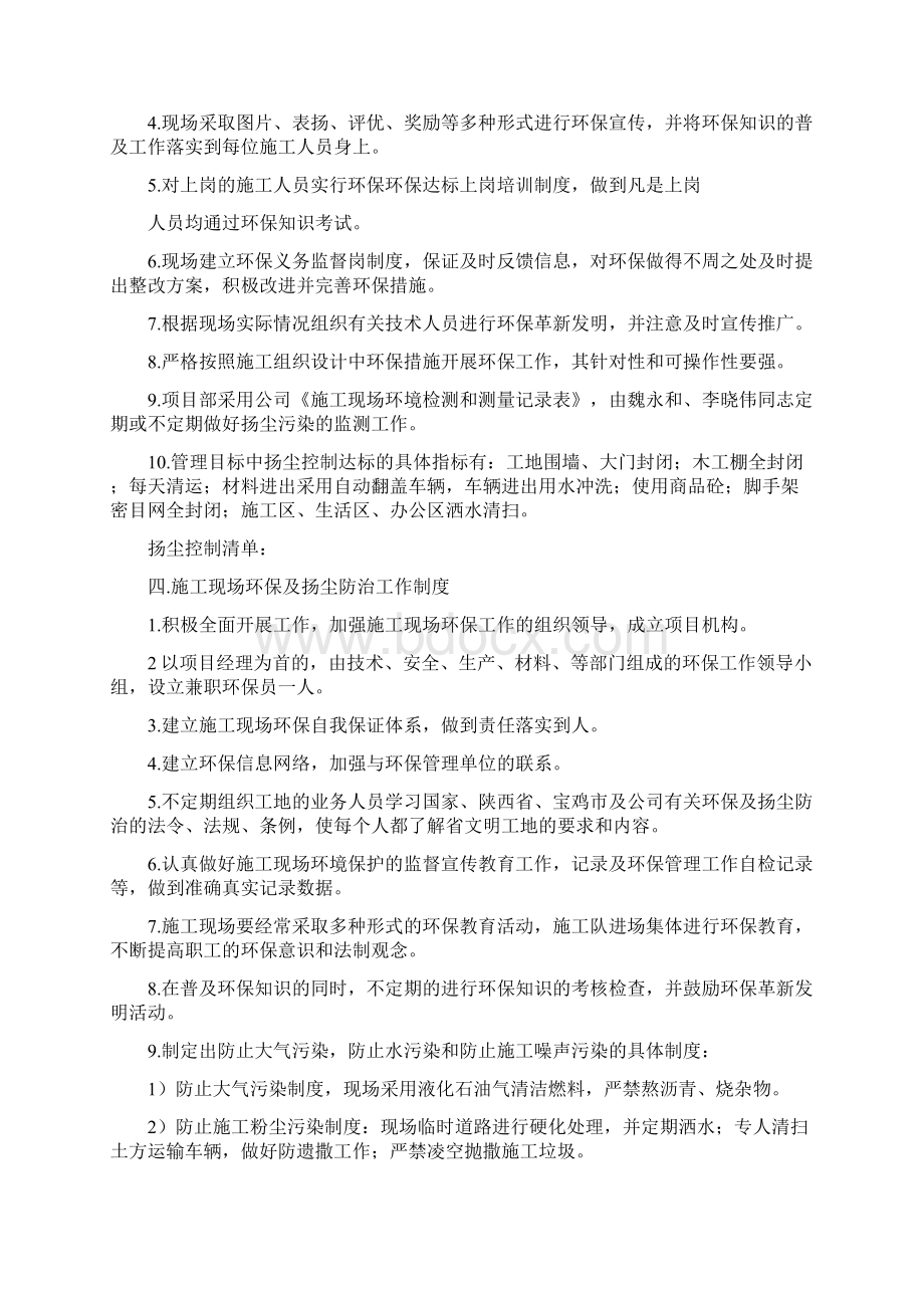 扬尘污染防治专项方案施工现场扬尘防治专项方案0.docx_第2页