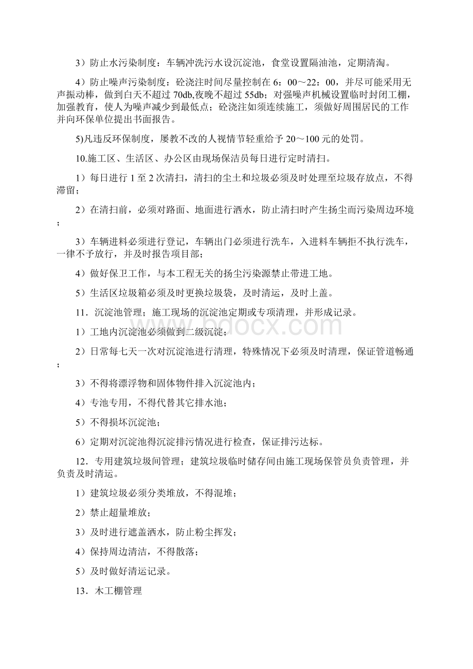 扬尘污染防治专项方案施工现场扬尘防治专项方案0.docx_第3页