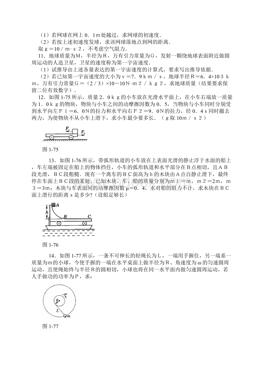 高中物理经典题库力学计算题49个.docx_第3页