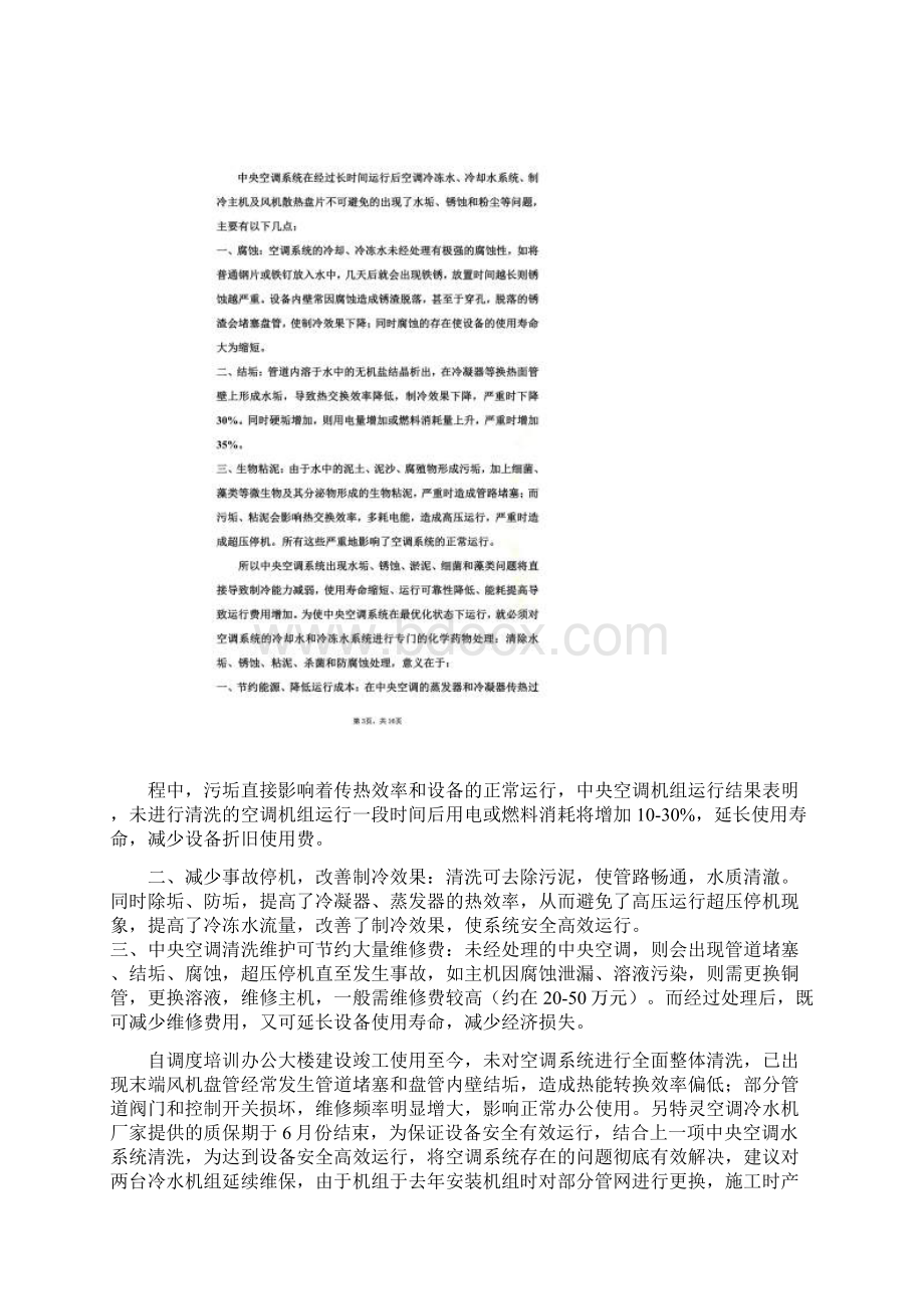 中央空调系统清洗维修报告及标准.docx_第2页