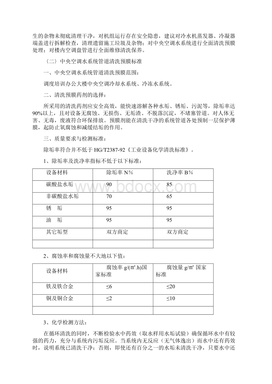 中央空调系统清洗维修报告及标准.docx_第3页