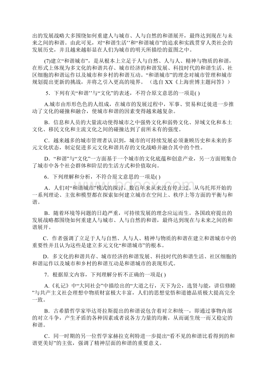 河北省衡水中学届高三语文第三次模拟A卷.docx_第3页