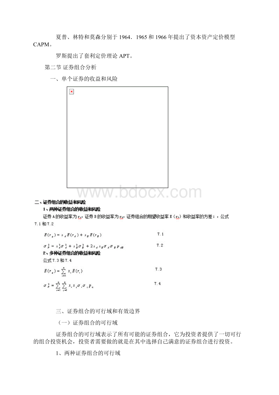 证券组合管理与组合分析.docx_第3页