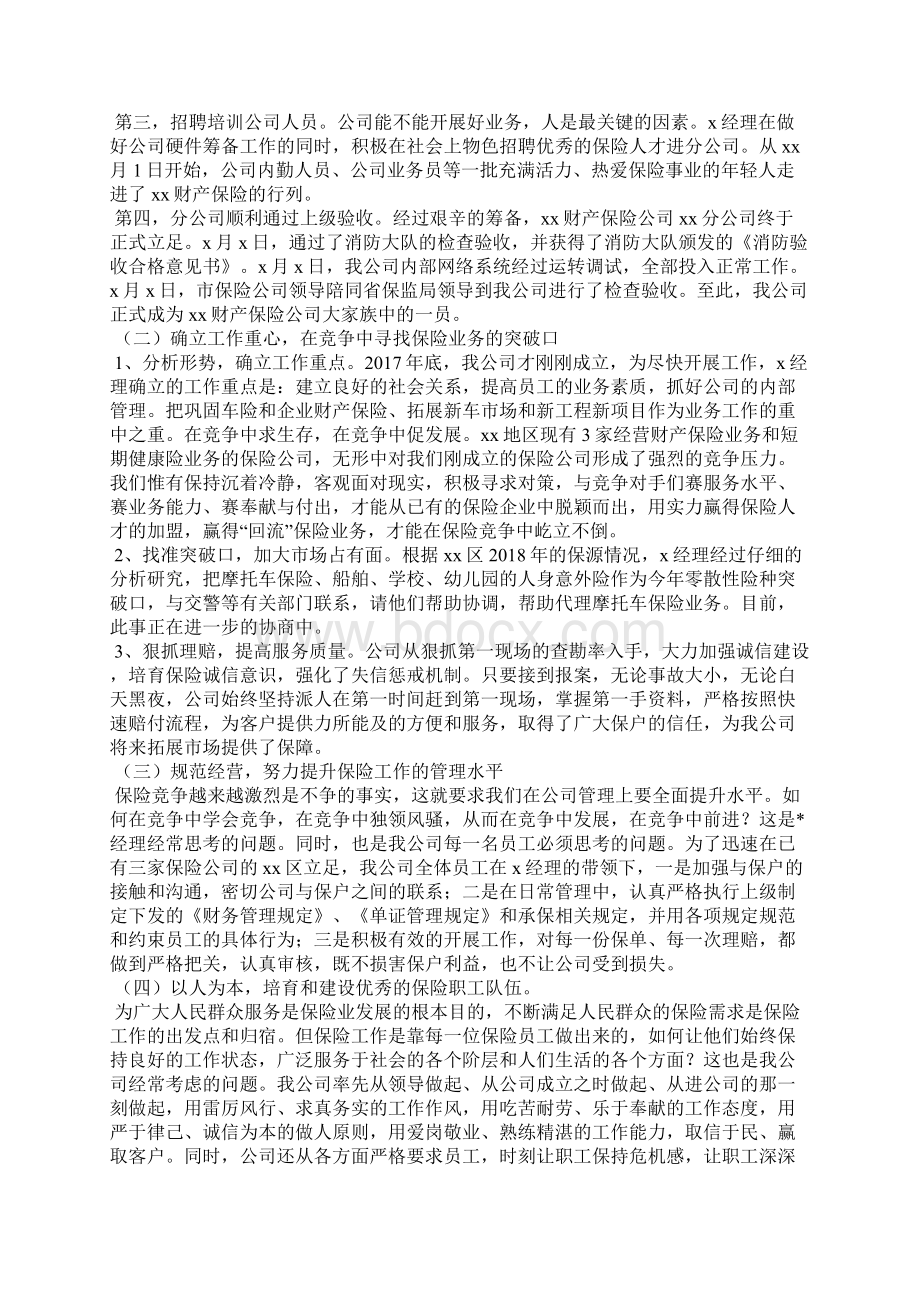 保险外勤业务员年终工作总结.docx_第2页