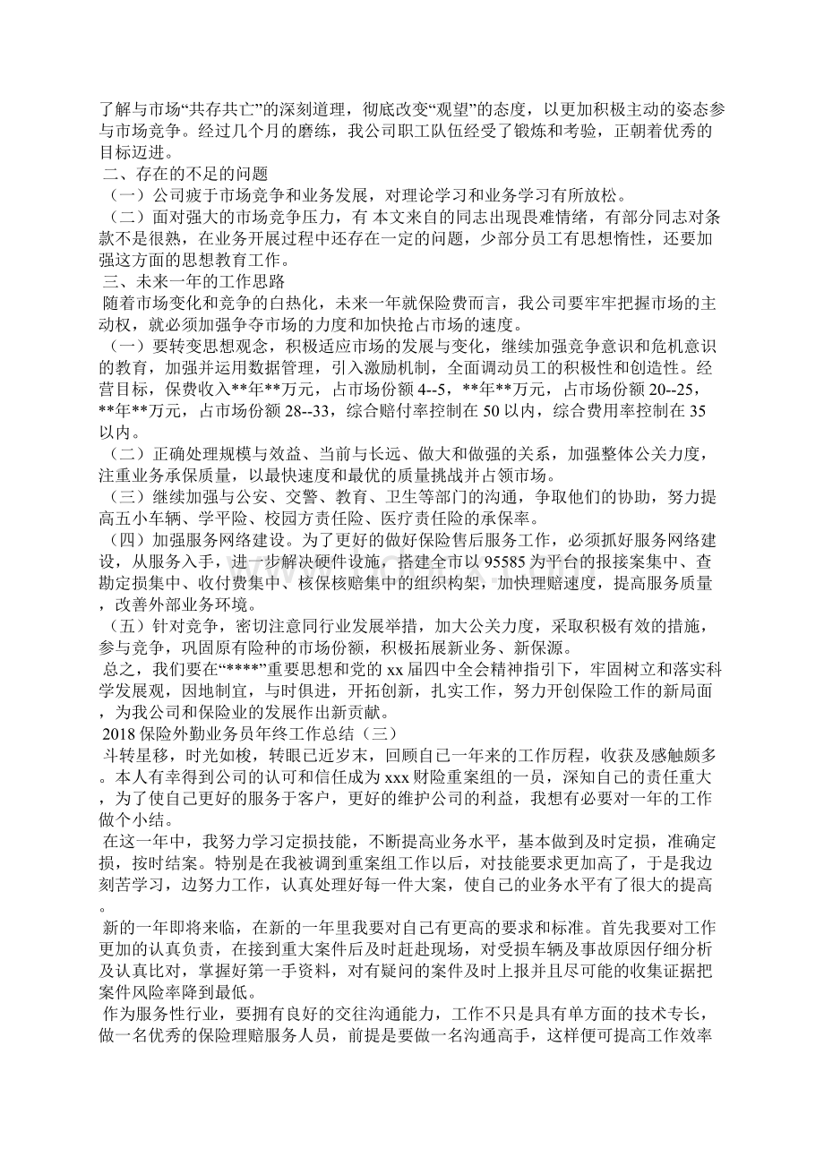 保险外勤业务员年终工作总结.docx_第3页