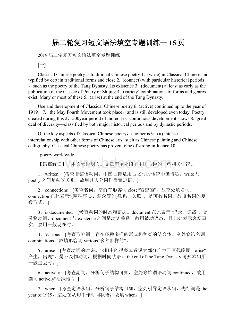 届二轮复习短文语法填空专题训练一15页.docx