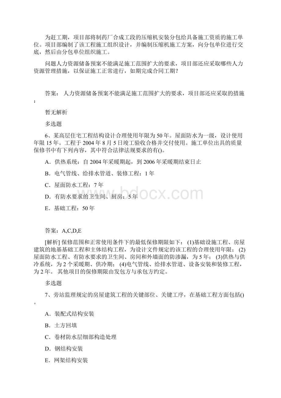 建筑工程试题与解析464Word文件下载.docx_第3页