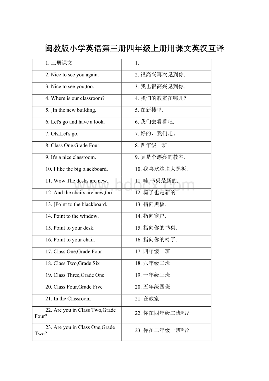 闽教版小学英语第三册四年级上册用课文英汉互译.docx_第1页