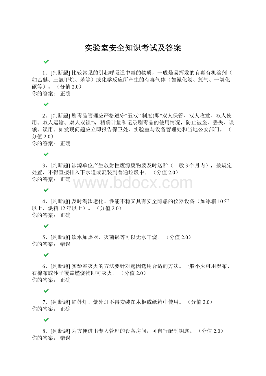 实验室安全知识考试及答案.docx_第1页