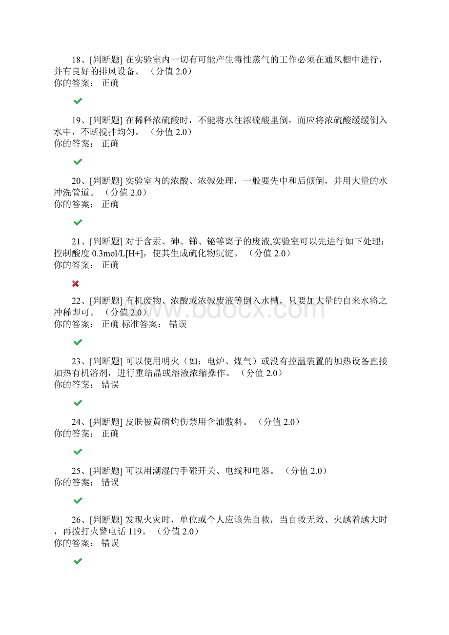 实验室安全知识考试及答案.docx_第3页