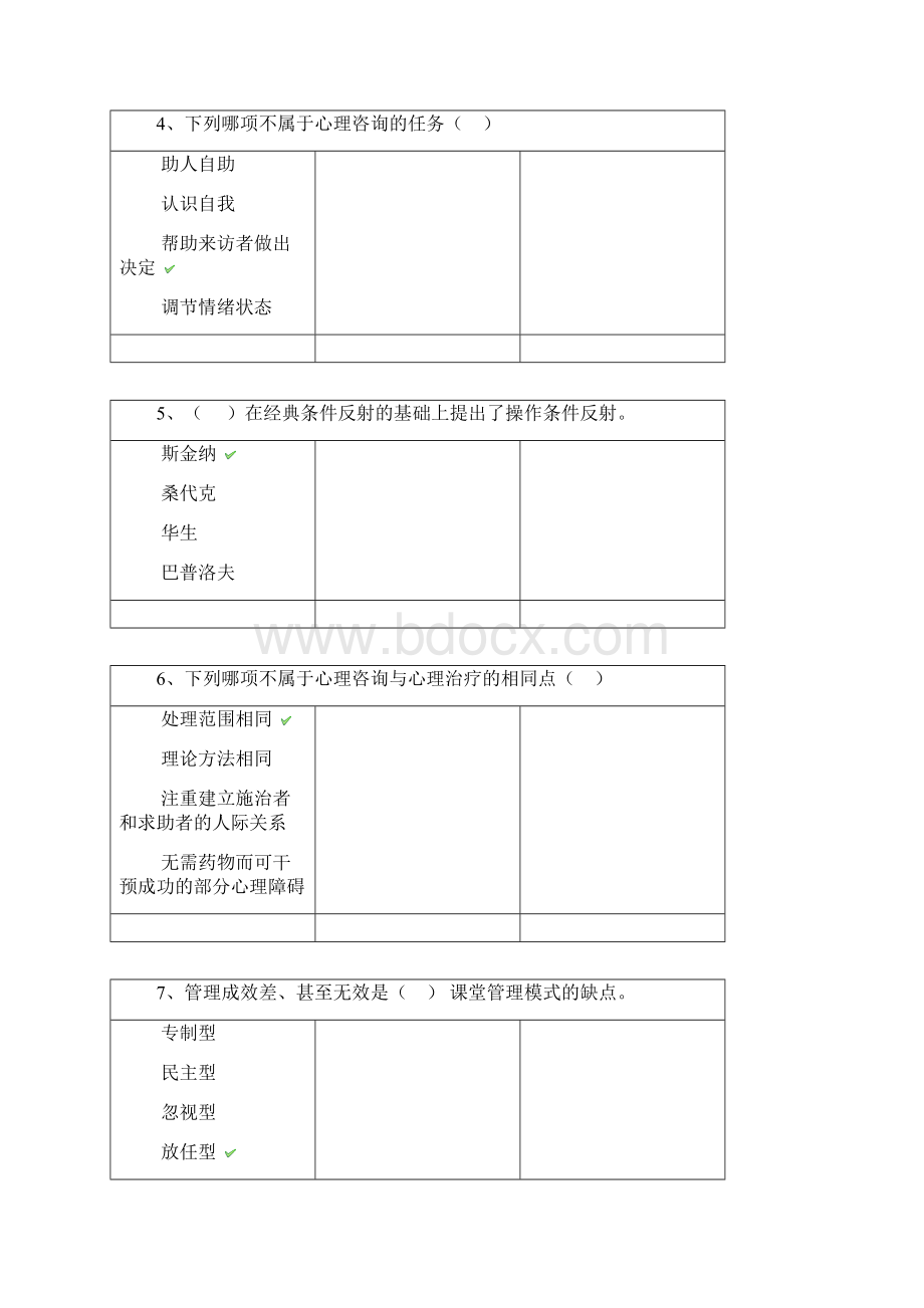 西南大学网络教育春0793《心理健康教育》答案.docx_第2页