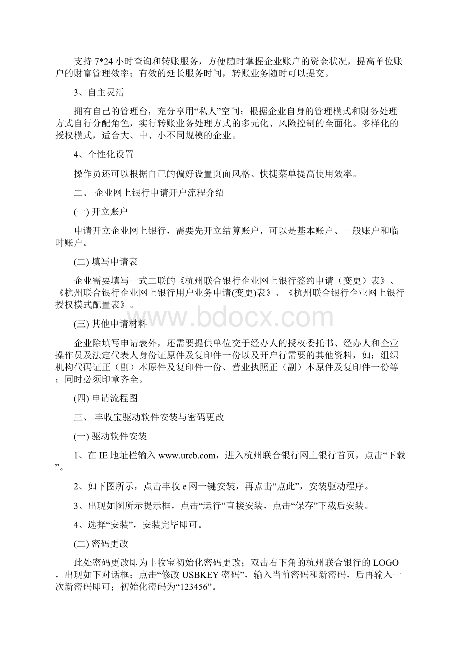 杭州联合银行企业网上银行使用手册杭州联合银行.docx_第2页